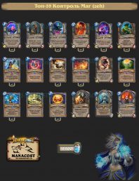 Контроль Маг (zeh)