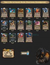 Топ-3 Легенды: Нечетный Фейс Охотник (Londgrem)