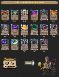 Колода Priest(24)