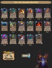 Колода Warlock