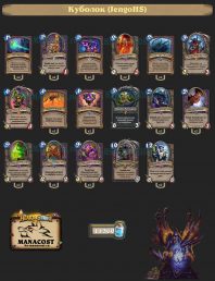 Куболок (JengoHS)