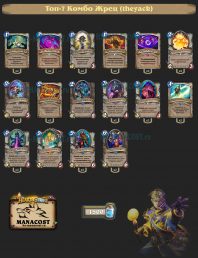 Топ-7 Комбо Жрец (theyack)