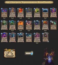 Топ-2 Легенды: Контроль Чернокнижник (DroodThund3r)