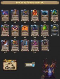 Топ-20 Легенды конца апреля: Куболок (iNS4NE)