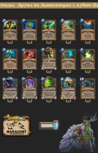 Колода Druid (1)