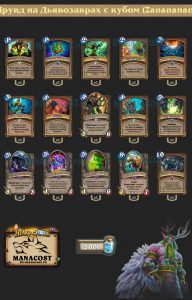 Колода Druid (2)