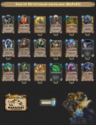 Колода Paladin (1)