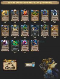 Колода Paladin