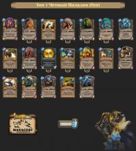 Топ-1 Легенды: Четный Паладин (fire)