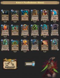 Колода Rogue (12)