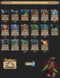 Квест Разбойник (killinallday)