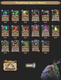 Мидрендж Друид (Muzzy)