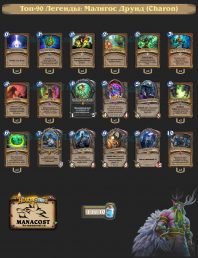 Charon-top90-legend-druid-deck