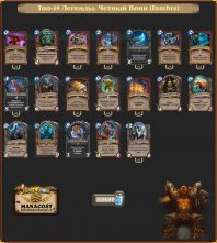 Jambre-top39-legend-warior-deck