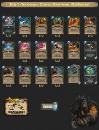 XisBau5e-top7-legend-hunter-deck