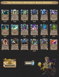 Zetalot-top-legend-priest