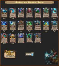 Дpыжeглoт Шаман от Zyrios