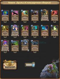 Токен Друид