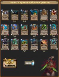 миракл рога