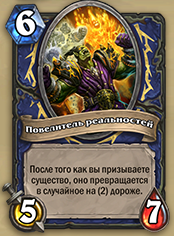 повелитель-реаальностей