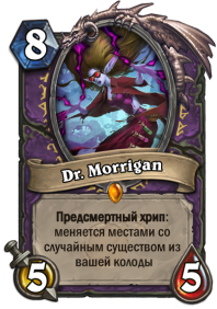 Dr. Morrigan — rus