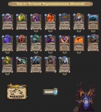 General-top21-legend-warlock-deck