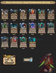 Gyong-top4-legend-rogue-deck