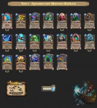 Kalaxz-top1-legend-shaman-deck