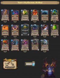 Kiru-top4-legend-warloc-deck