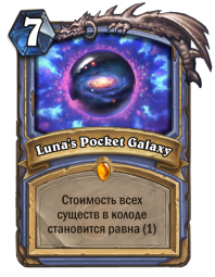 Luna`s Pocket Galaxy — rus