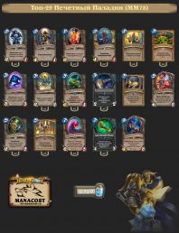 MM78-top29-legend-paladin-deck