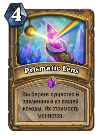 Prismatic Lens — rus