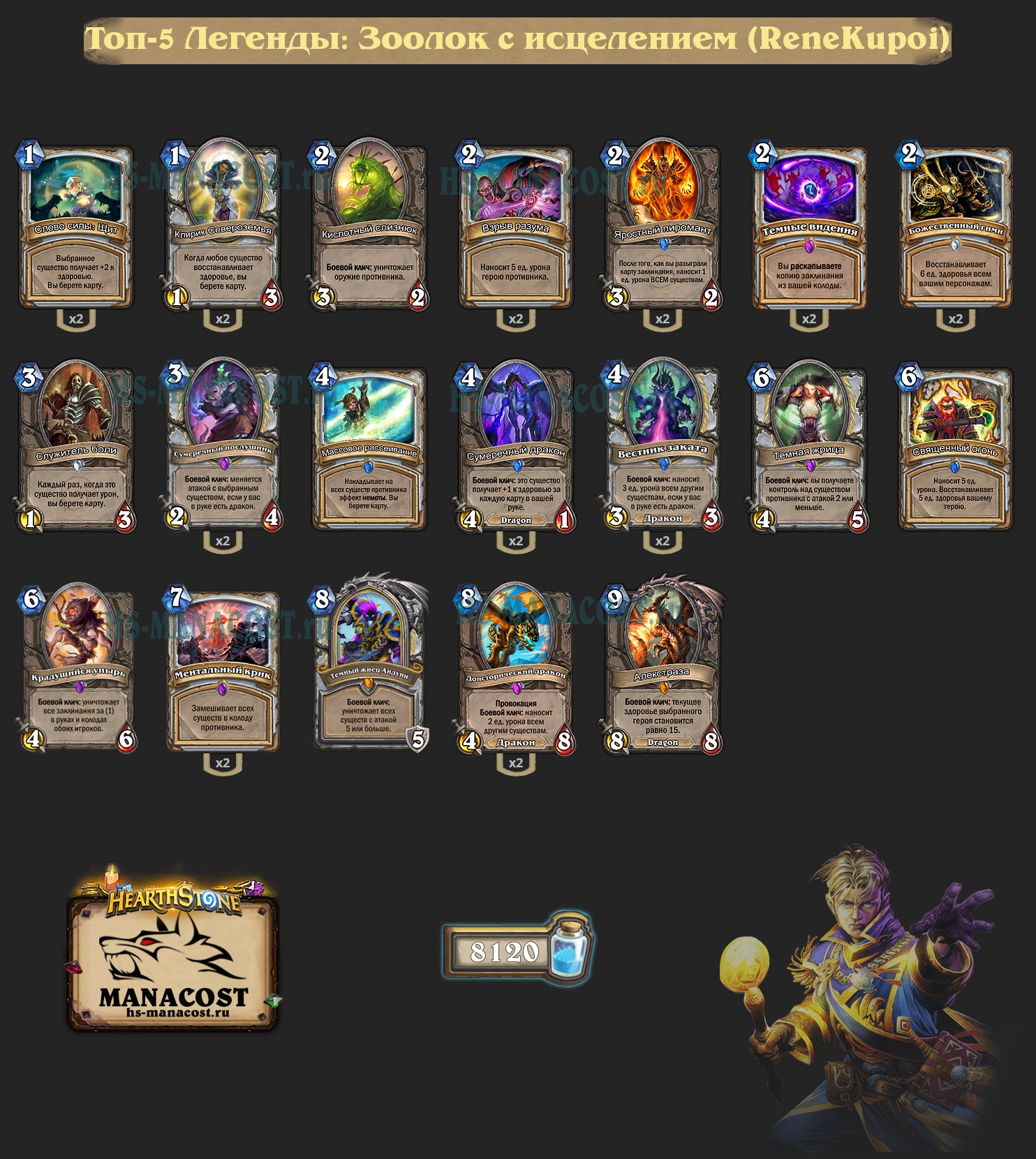 ReneKuroitop5legendwarlockdeck Манакост Hearthstone