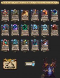 ReneKuroi-top5-legend-warlock-deck