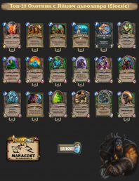 Sjoesie-top39-legend-hunter-deck