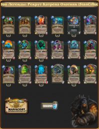 Stancifka-top-legend-hunter-deck