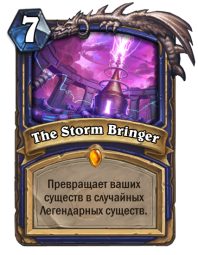 The Storm Bringer — rus