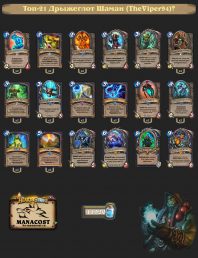 TheViper94-top21-legend-shaman-deck