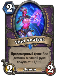 Void Analyst