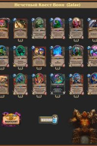 Zalae’s Odd-Taunt Warrior