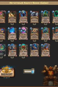 Zalae’s Odd-Taunt Warrior(1)