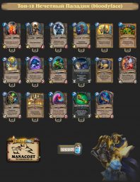 bloodyface-top18-legend-paladin-deck