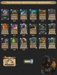 deathstaV3-top-legend-hunter