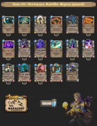 guard-top193-legend-priest-deck