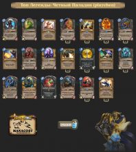 playchen-top-legend-paladin