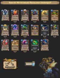 tenergy-top22-legend-paladin-deck