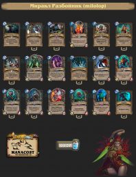 Миракл Разбойник (milolop)