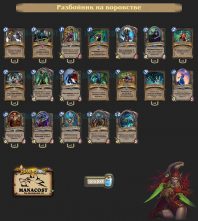 Разбойник на воровстве