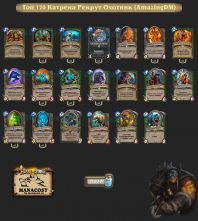 Топ-170 Легенды Катрена Рекрут Охотник (AmazingDM)