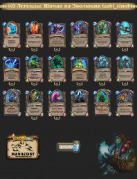 шаман-на-эволюции